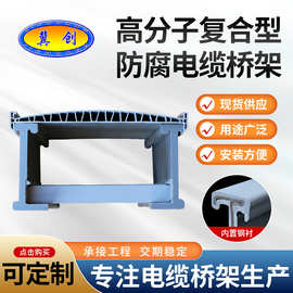 托盘式塑钢桥架 内衬钢板复合桥架布线槽盒 PVC高分子电缆桥架