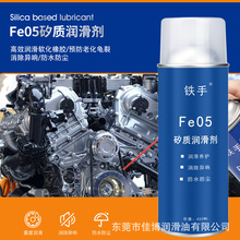 矽质润滑剂铁手Fe05矽质润滑油橡胶保养脱模防粘防尘水密封条保养