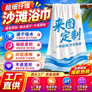 定制外贸跨境沙滩巾印花速干大尺寸超细纤维泳池浴巾海边度假披肩