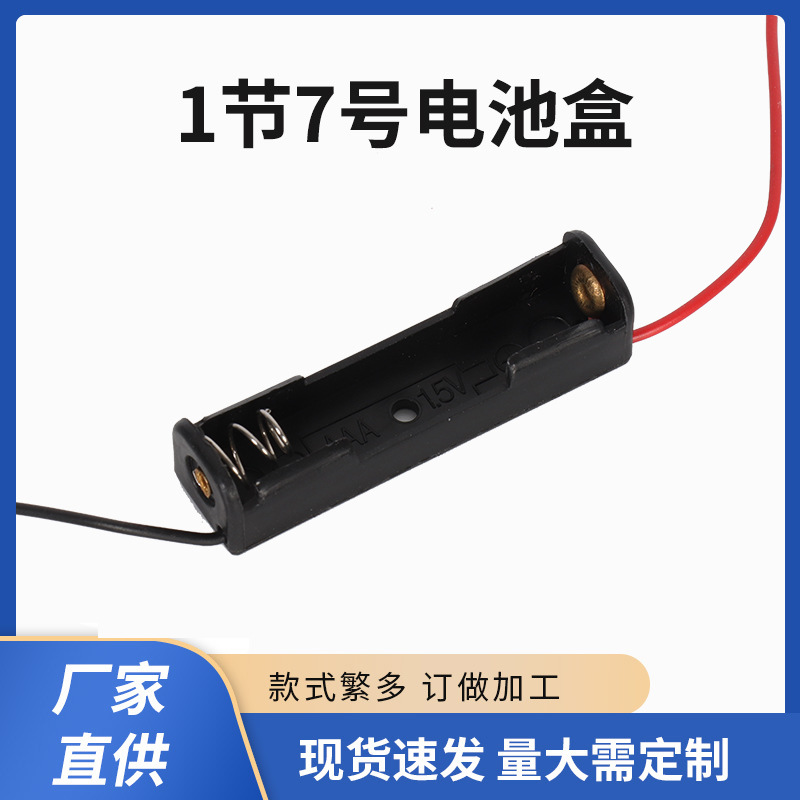 七号1节电池盒电池座1.45v一般电池盒1节7号电池仓AAAx1电池盒