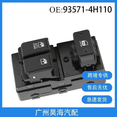 93571-4H110 is suitable for 07-16 Hyundai Kia power window control switch glass lift open