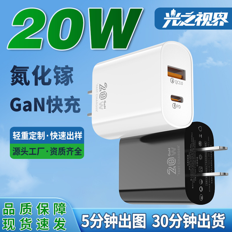 3C Certified Pd20W Gallium Nitride Multi-Port Charger Suitable for Fast Charging of Apple, Huawei, and Samsung Mobile Phones