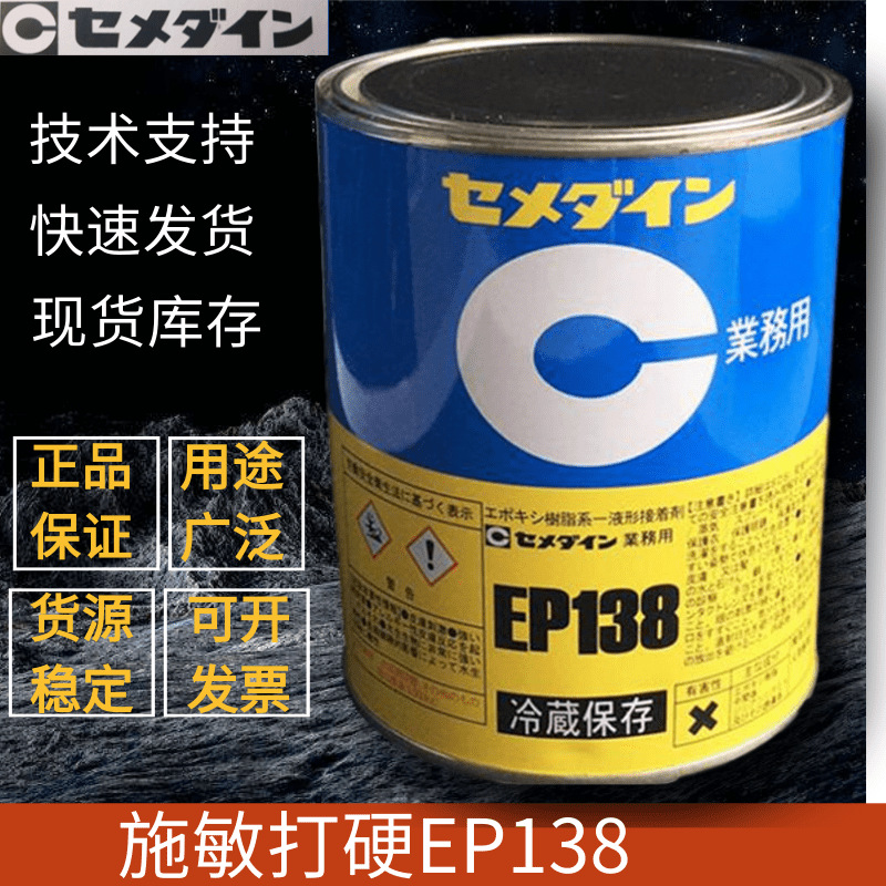 施敏打硬EP138 环氧树脂胶粘剂电机胶水 电子产品耐酸碱耐热胶1kg