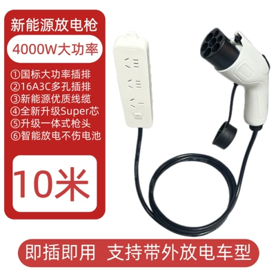vehicle reverse power socket for – Elektrikli avtomobil şarj stansiyaları - new-energy-discharge-gun-10m