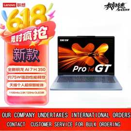 新款笔记本电脑小新Pro14 AI元启2025锐龙AI7 H 350 2.8K高刷