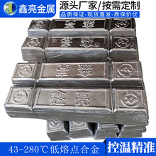 东莞鑫亮易熔金属生产厂家低熔点金属研发低熔点易熔合金43-280℃