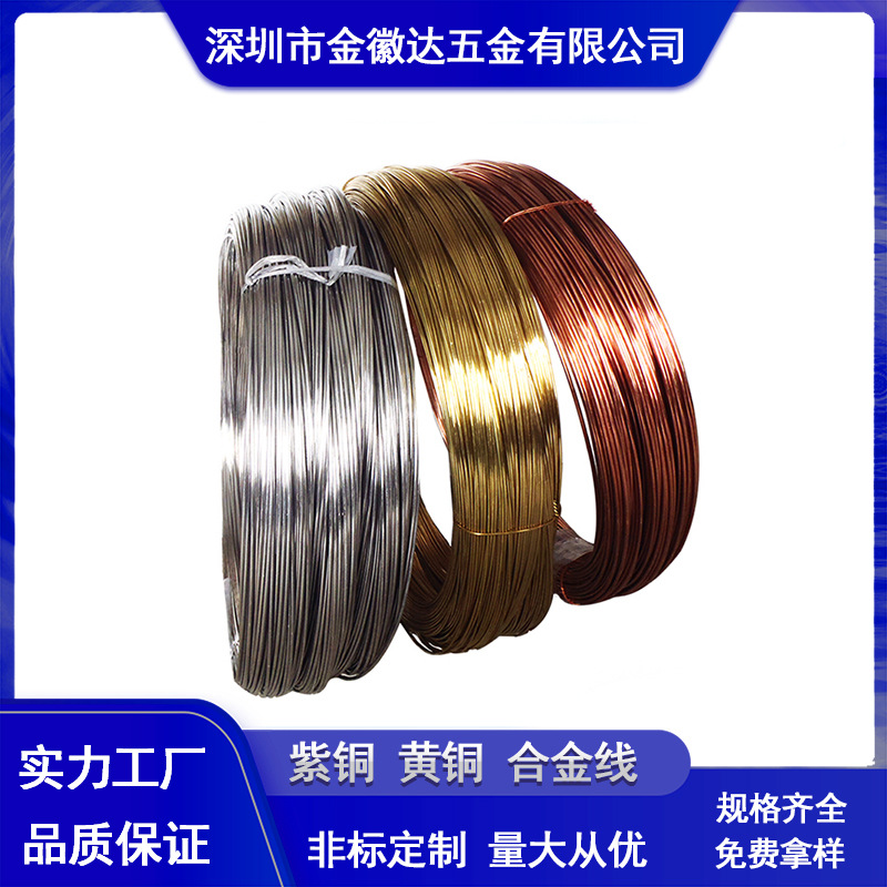 厂家供应黄铜材H70H65H62黄铜线T2紫铜铝线6063 6061 5052合金线