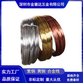 厂家批发供应 H65黄铜线 黄铜扁线 黄铜线批发 规格齐全大量现货