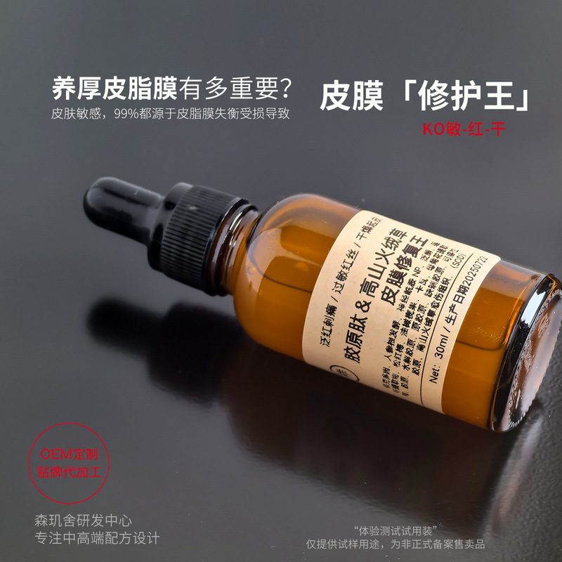 胶原肽高山火绒草皮膜修护精华舒缓维稳退红亢炎修护屏障受乳液|undefined