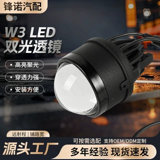 W3LED双光透镜3寸汽车大灯改装远近一体高亮BI LED鱼眼透镜车灯