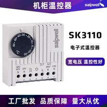 赛普供应电子式温控器SK3110机柜内监控温度控制器温度开关调节器