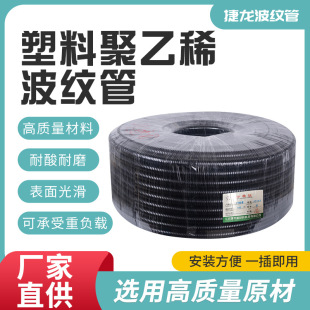 Polyethylene plastic corrugated pipe for wire and cable protection jacket wire can be opened through the plastic sleeve corrugated pipe