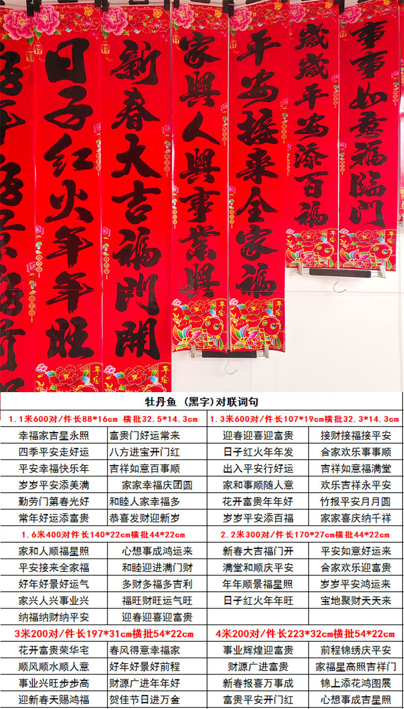 牡丹鱼黑字对联词单