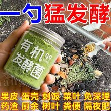 有机肥发酵鸡粪猪粪牛粪腐熟羊粪便花生麸发酵菌种通用园新型肥料