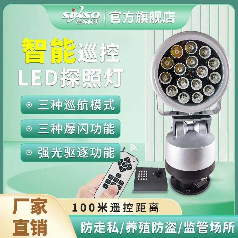 led探照灯RS485键盘无线遥控旋转船用户外远程强光射灯防水鱼塘灯