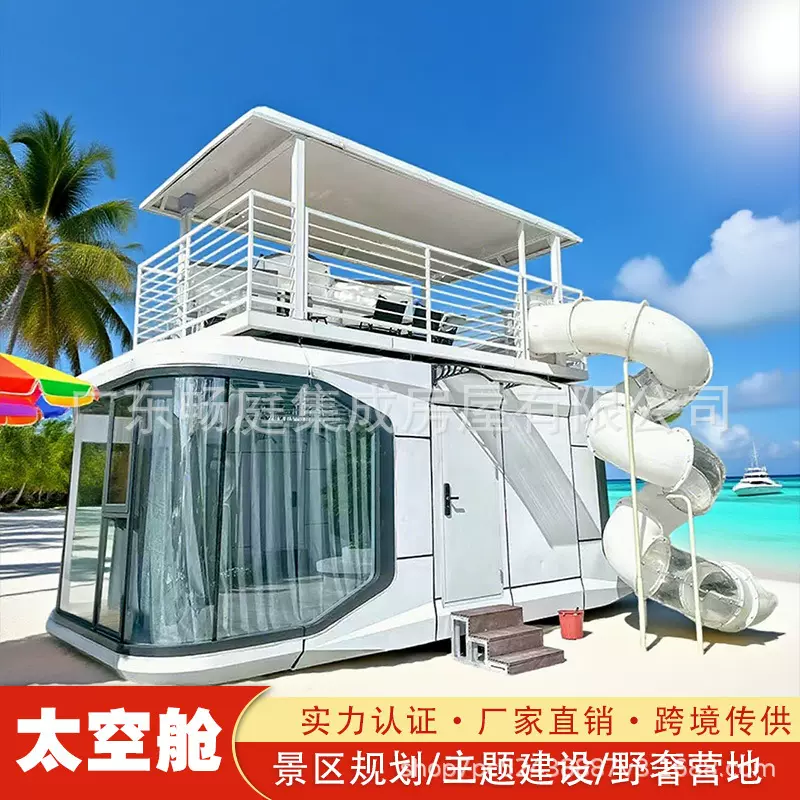 沙滩双层太空舱别墅民宿房子模块化房屋装柜简易安装阳光房厂家