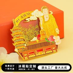 無錫冷蔵庫マグネット金属工芸品江蘇都市冷蔵庫マグネット文化創造旅行お土産流砂クリエイティブマグネット