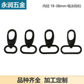 电泳黑中顶扣肩带钩扣 钥匙扣大龙虾扣 狗扣 钩扣 包带连接扣