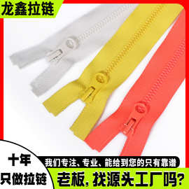 3#5#8号树脂拉链 彩色玉米牙开尾拉锁 羽绒服帐篷服装拉链条批发
