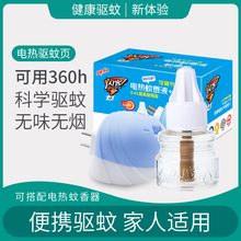 闪客电热蚊香液可调节加热器套装插电家用民宿酒店电蚊器驱蚊批发