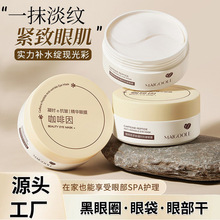 玫黛琳咖啡因凝时抗皱精华眼膜温和滋润补水紧致清爽不粘腻眼霜