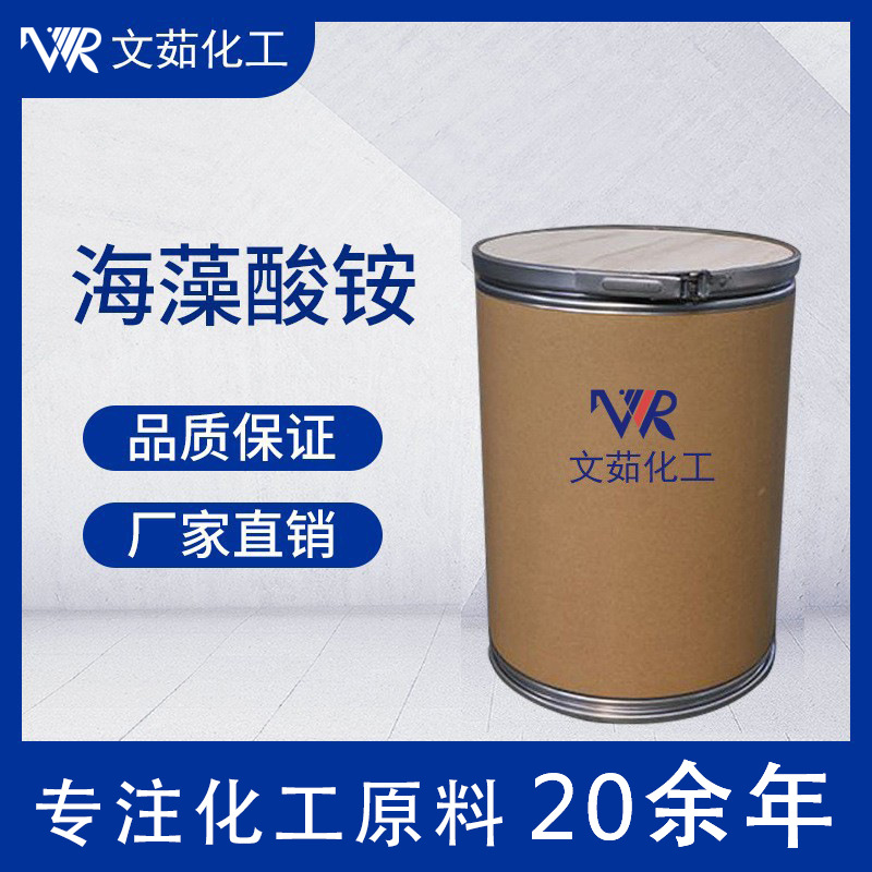海藻酸铵 胶母糖基本剂 增稠剂添加剂 文茹供应海藻酸铵