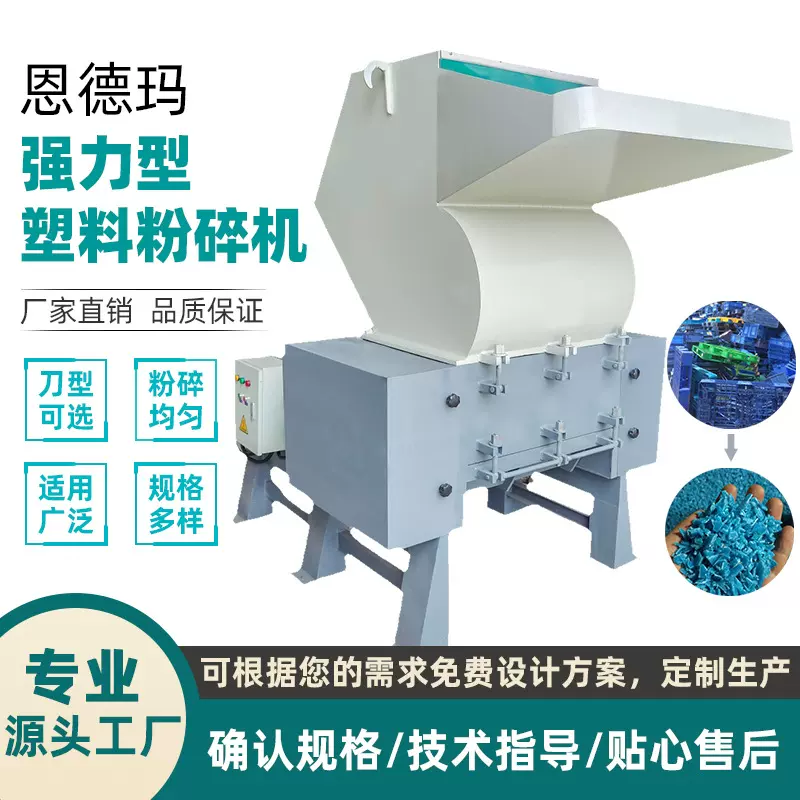 坚固耐用注塑碎料机直销 大功率废旧塑料回收利用 强力自动粉碎机
