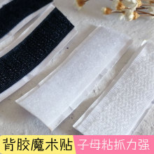 魔术贴衣服服装辅料背胶柜子帘自粘带子母扣鞋子手工diy材料