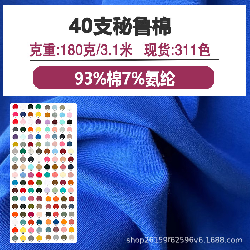 40S秘鲁棉拉架汗布打底T恤面料密棉奥代尔针织弹力莱卡棉凉感平纹