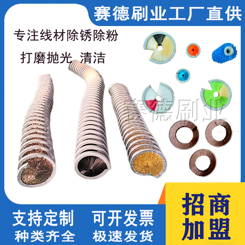 冷镦线材除锈除粉除尘清洁螺旋式内绕尼龙镀铜不锈钢丝弹簧刷片刷