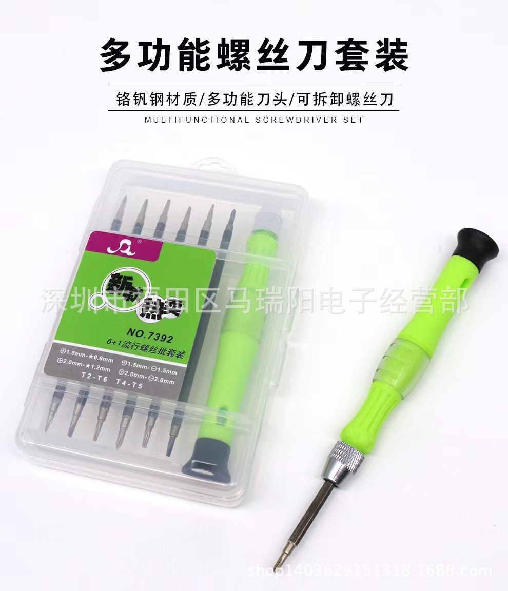 多功能螺丝刀套装7合一多用手机维修工具电讯拆机螺丝刀子组合