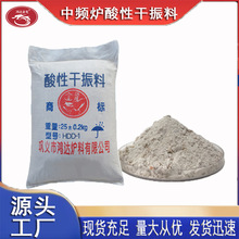 耐火材料厂家生产中频炉酸性干振料化铁钢用硅质捣打料耐高温