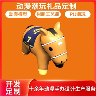 专业定制PU树脂潮玩创意动漫手办企业形象IP工艺摆件大娃潮玩定制