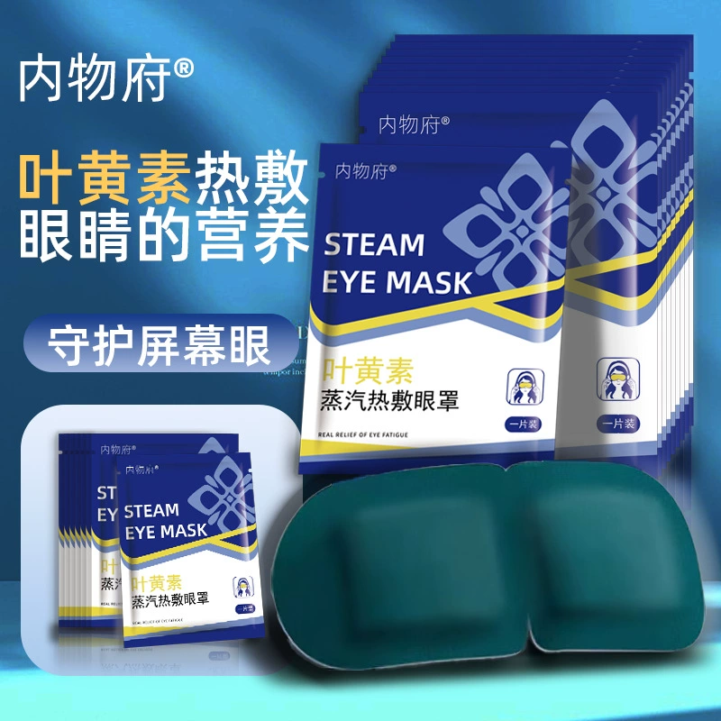 Паровая маска для глаз с лютеином, комфортная тепловая терапия для мужчин и женщин, тепловая терапия для сна, блокировка света, защита глаз для студентов, нагревательный пластырь для глаз