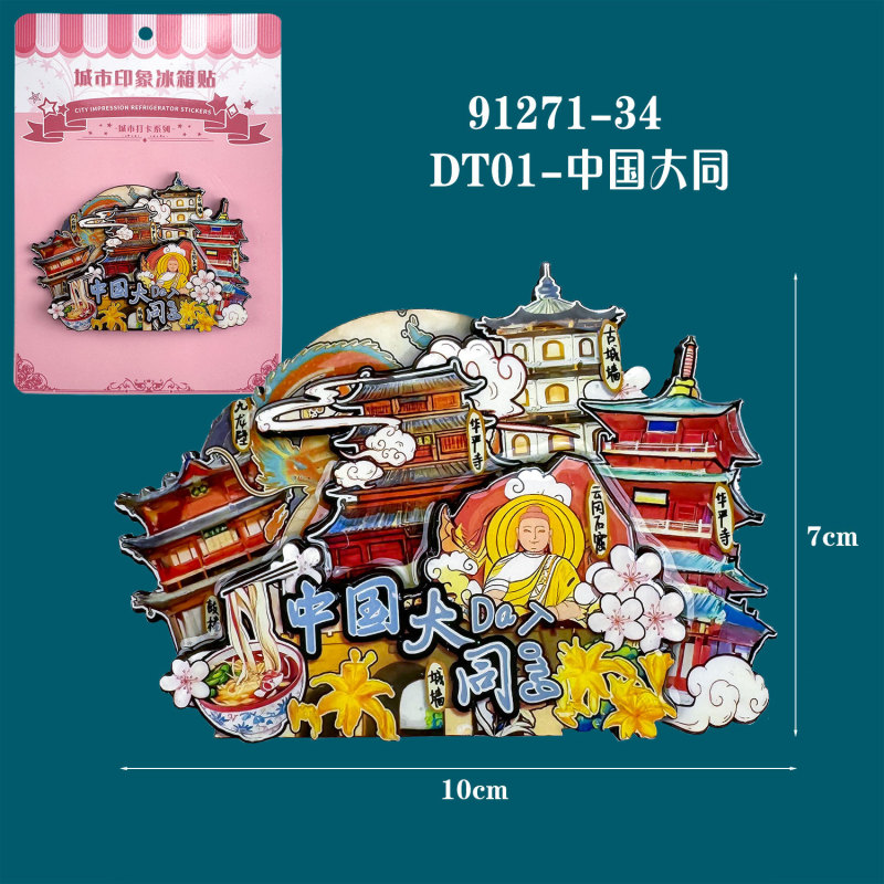 【山西大同】立体滴ゴム磁気吸引木製冷蔵庫は都市の人気スポット文創記念品のプレゼントを貼っています。|undefined