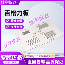 四合一SISI刀板套装漆膜附着力试验测试仪划格板导割规器