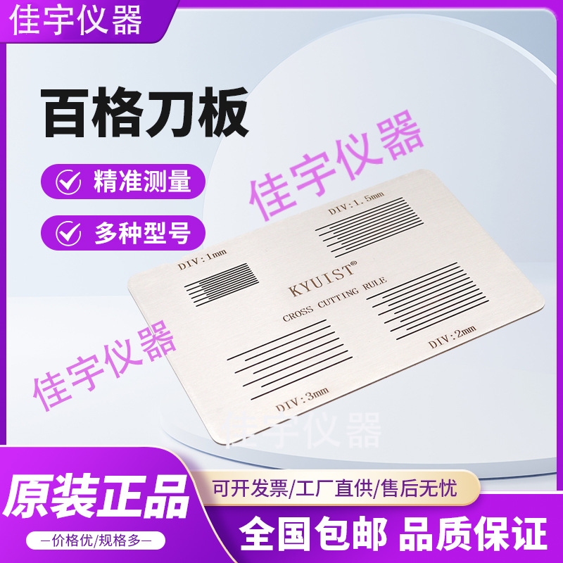 四合一SISI刀板套装漆膜附着力试验测试仪划格板导割规器