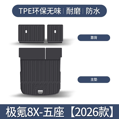 Suitable for Zeekr 8X trunk Trunk Mat - specifically-designed-for-the-zeekr-8x-five-seater-main-cushion-backrest-3d-stereoscopic-high-edge-10090