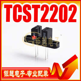 透射开关 光断续器 TCST2202 自动清洁机器人用