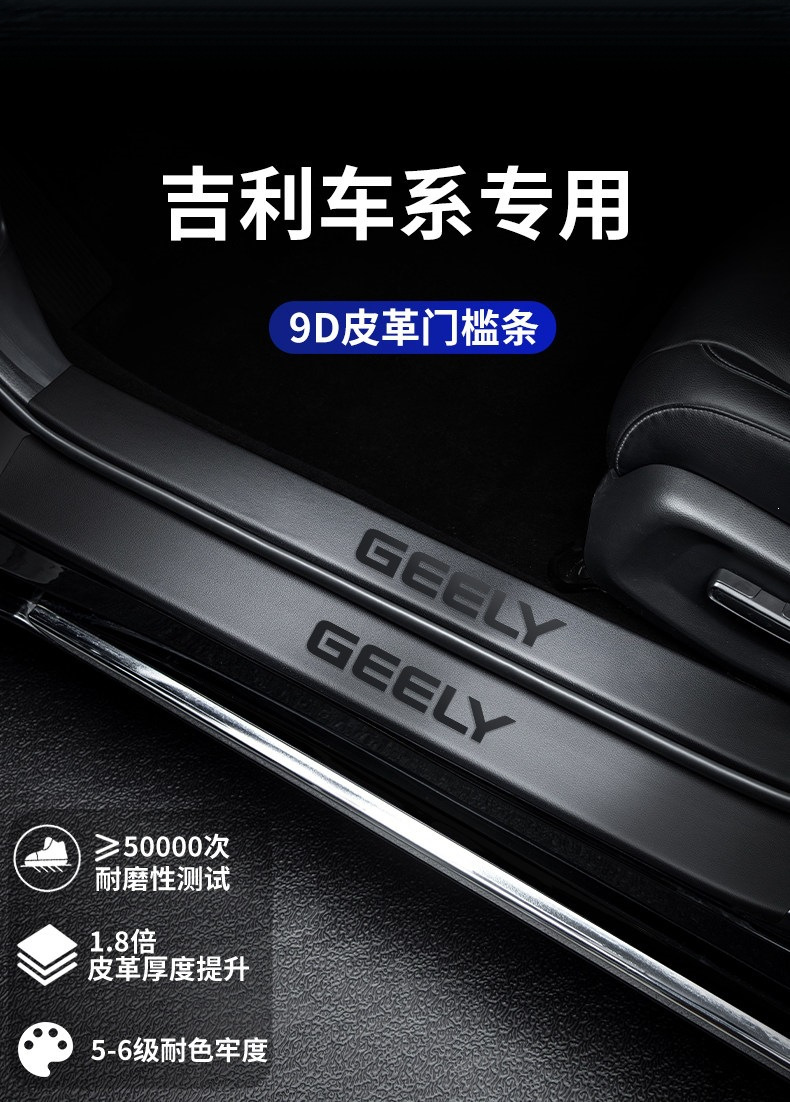 Suitable for Geely Boyue L, Binyue, Xingrui, Xingyue L, Emgrand Gs, Binrui, Haoyue, Foot Pedal, Threshold Strip Protection, Gl