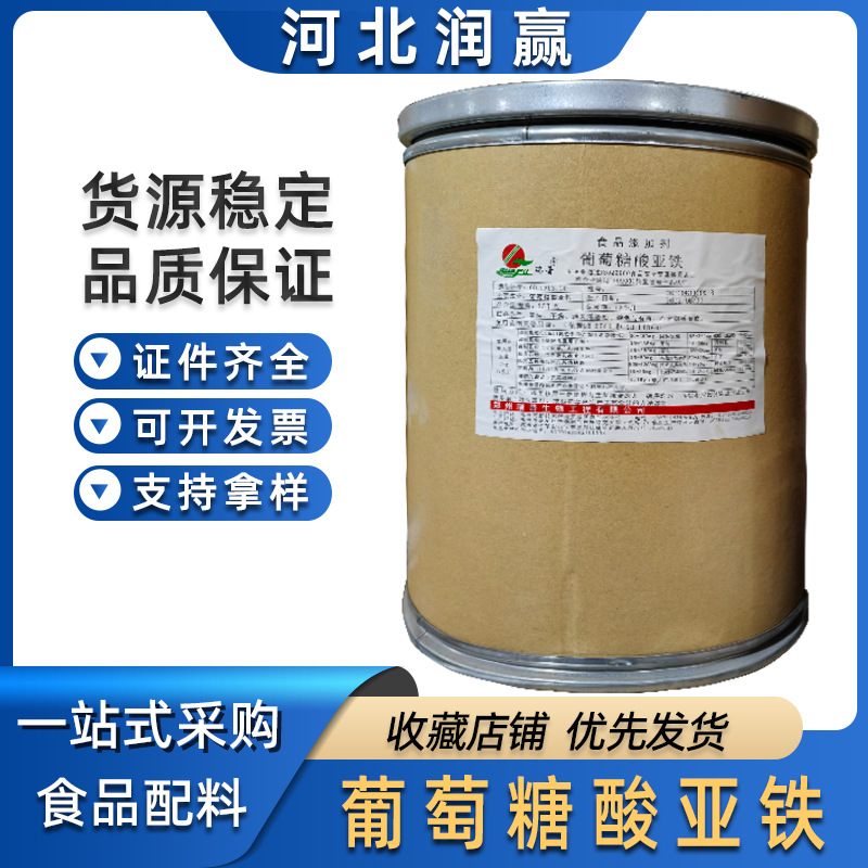 瑞普/葡萄糖酸亚铁  食品级营养强化剂葡萄糖酸亚铁矿物质