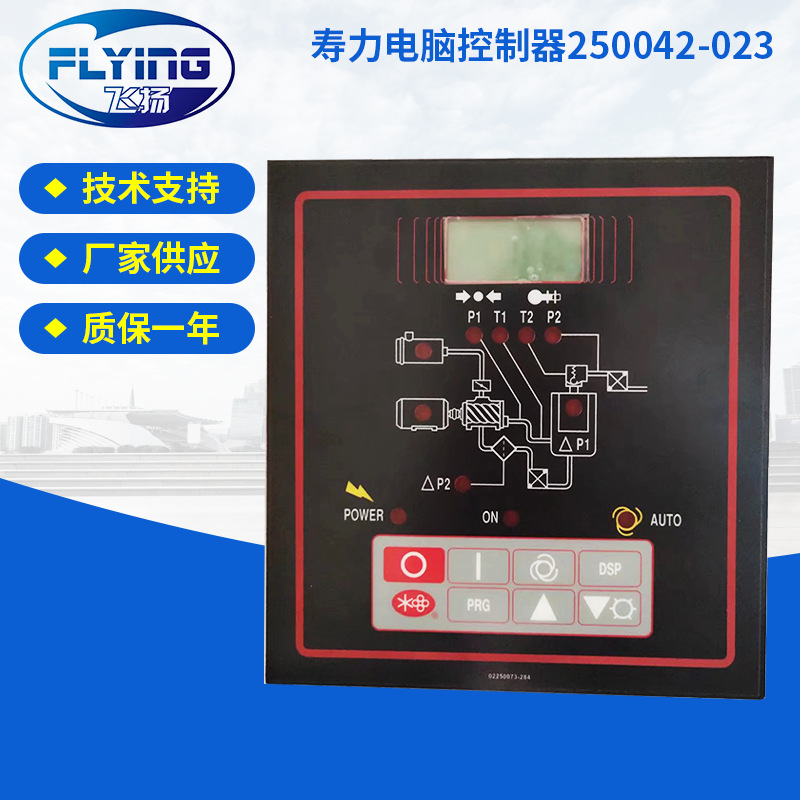 适用于寿力电脑控制器250042-023plc继电器工业节能变频器