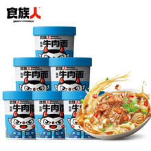 食族人私房牛肉面97g方便泡面即食夜宵食品拉面加班充饥速食汤面