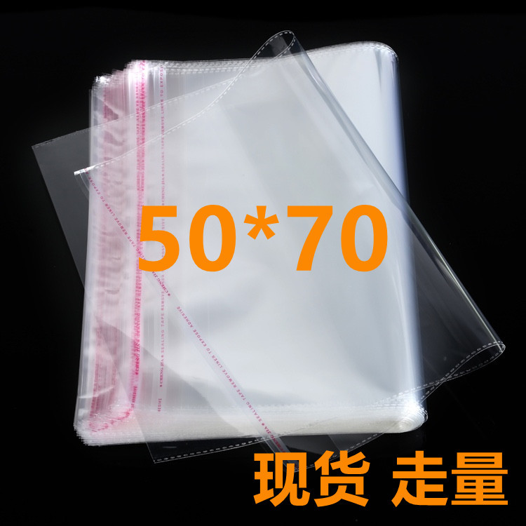 50*70现货批发5丝7丝加厚9丝opp自粘袋不干胶透明袋塑料袋100个包
