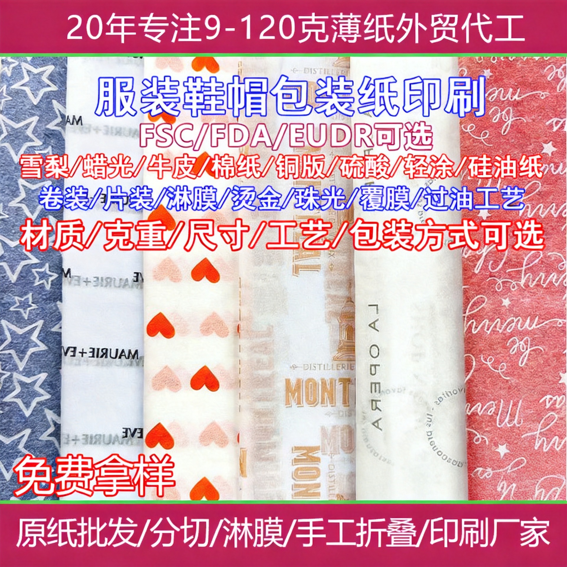 定制17克白色拷贝纸雪梨纸卷筒印刷图案logo 服装鞋帽礼物包装纸