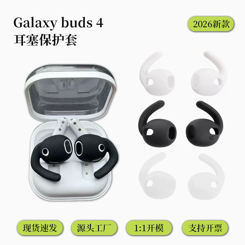 Samsung Galaxy Buds4 Sports Ear Hook Earphone Anti-Slip Protective Cover Liquid Silicone Samsung Galaxy Buds4 Sports Ear Hook Earphone Anti-Slip Protective Cover Liquid Silicone