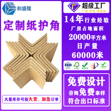 现货批发l型纸护角纸箱加固支撑护条打包防撞物流快递加硬纸直角