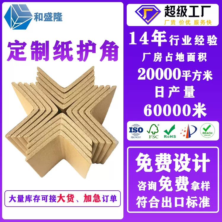 L型纸护角硬纸角护角条打包纸箱加固保护纸护条纸质直角阳角护边
