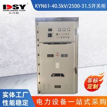 F؛ KYN61-40.5zb_ʽ_P 2500A/31.5kA߉늏SֱN