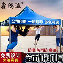 户外四脚广告印字帐篷四角折叠伸缩遮阳棚四方摆地摊车棚雨篷大伞